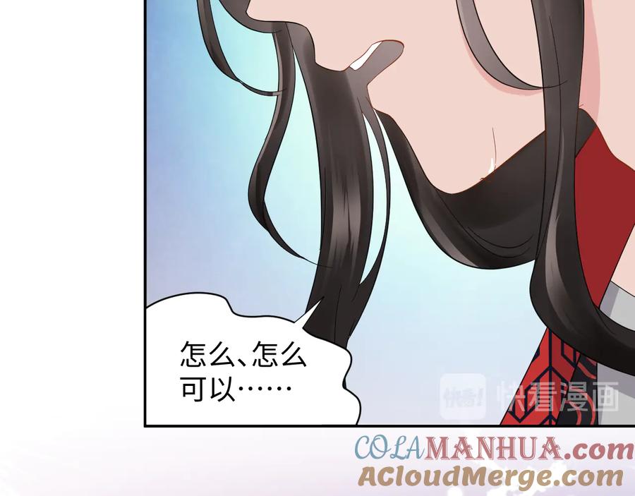 妖尊非要对我负责 - 第110话 千年单身狗！ - 第13张图