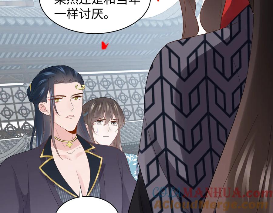 妖尊非要对我负责 - 第110话 千年单身狗！ - 第45张图