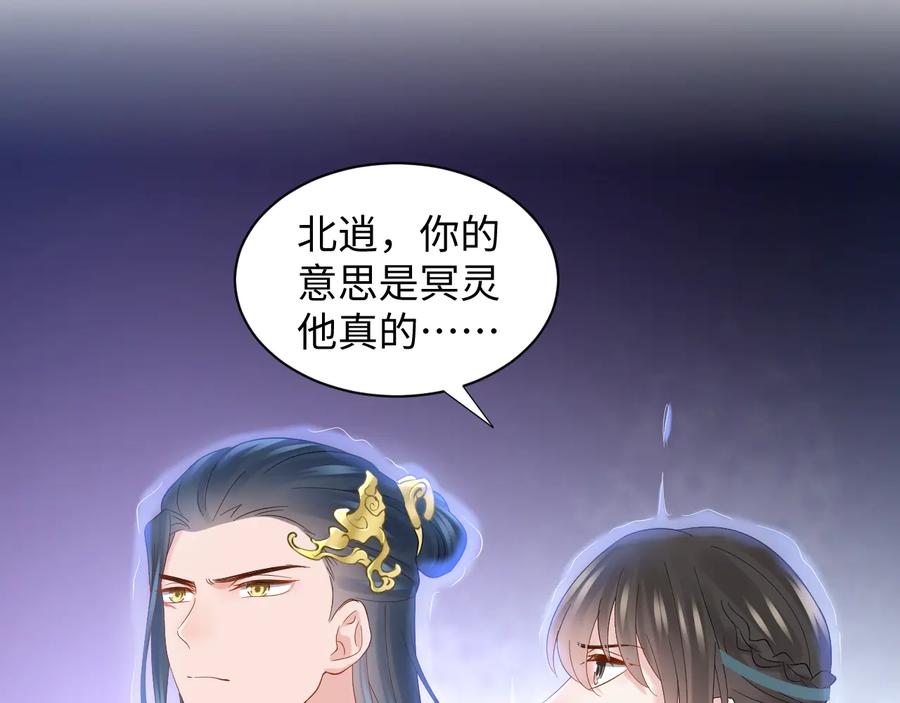 妖尊非要对我负责 - 第110话 千年单身狗！ - 第75张图