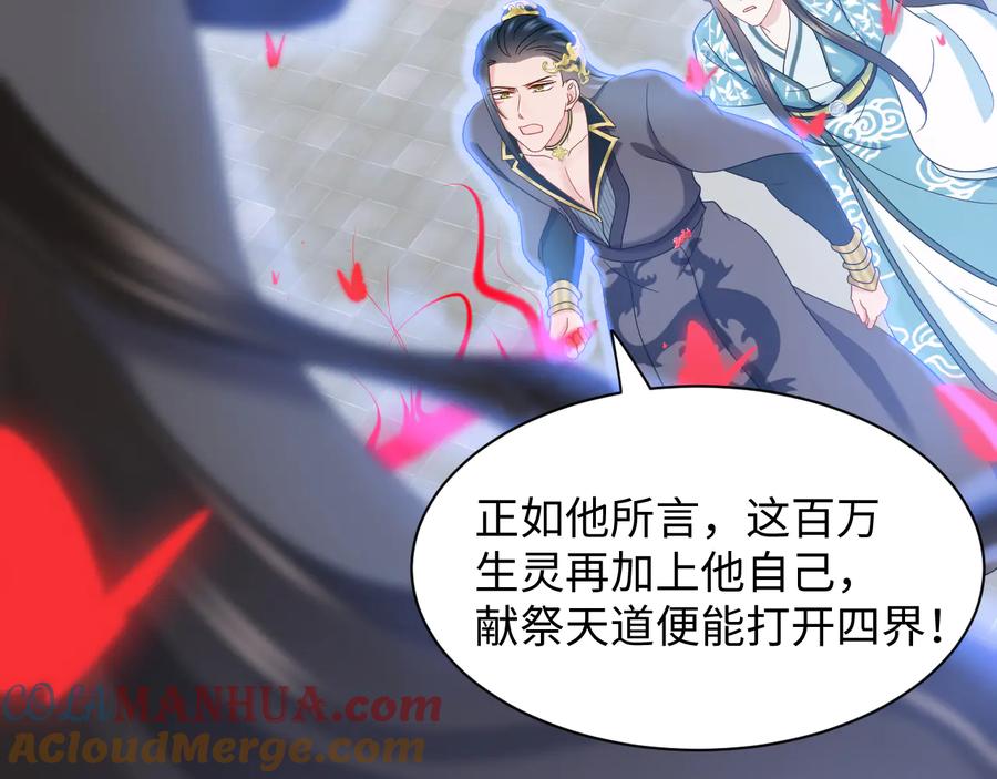 妖尊非要对我负责 - 第110话 千年单身狗！ - 第81张图