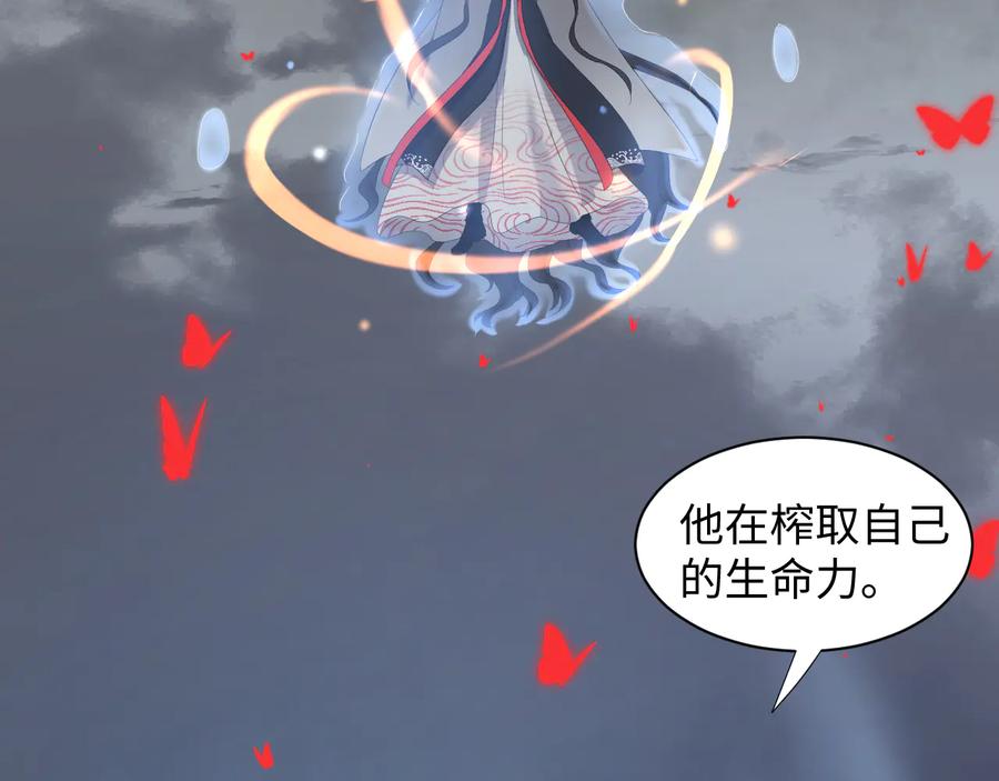 妖尊非要对我负责 - 第110话 千年单身狗！ - 第78张图