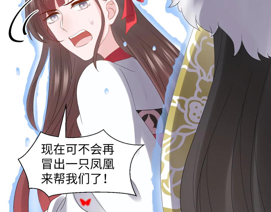 妖尊非要对我负责 - 第110话 千年单身狗！ - 第58张图