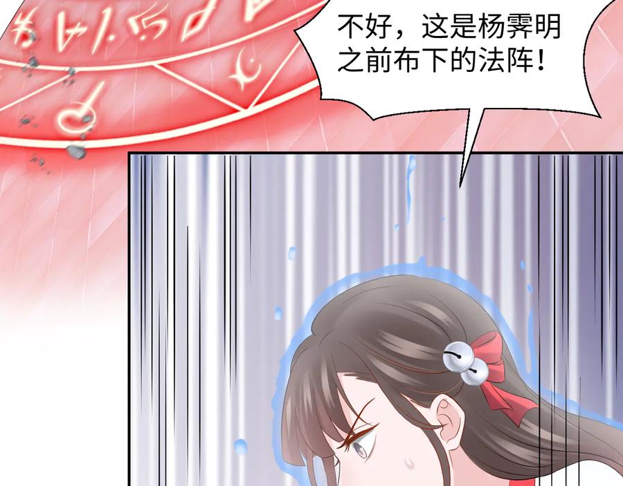 妖尊非要对我负责 - 第110话 千年单身狗！ - 第55张图