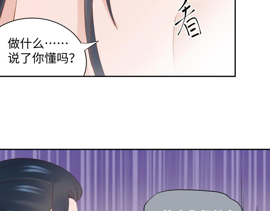 妖尊非要对我负责 - 第110话 千年单身狗！ - 第42张图