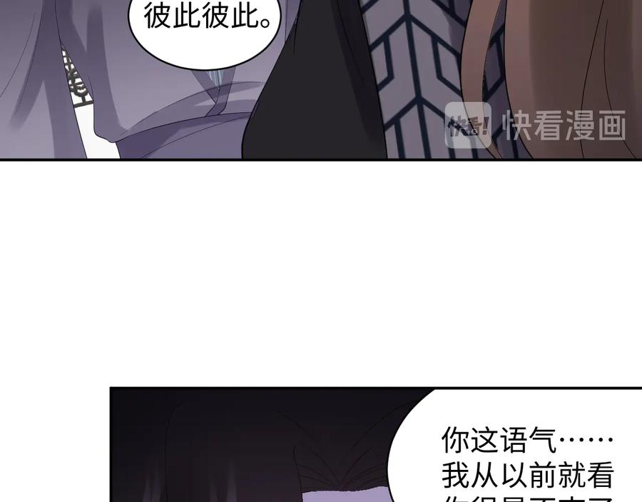 妖尊非要对我负责 - 第110话 千年单身狗！ - 第46张图