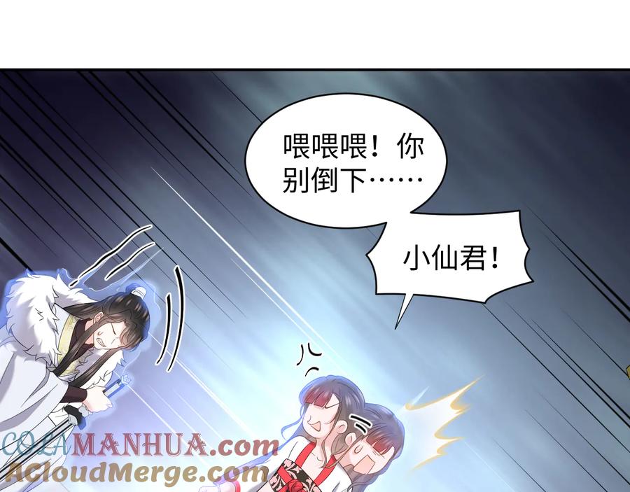 妖尊非要对我负责 - 第110话 千年单身狗！ - 第65张图