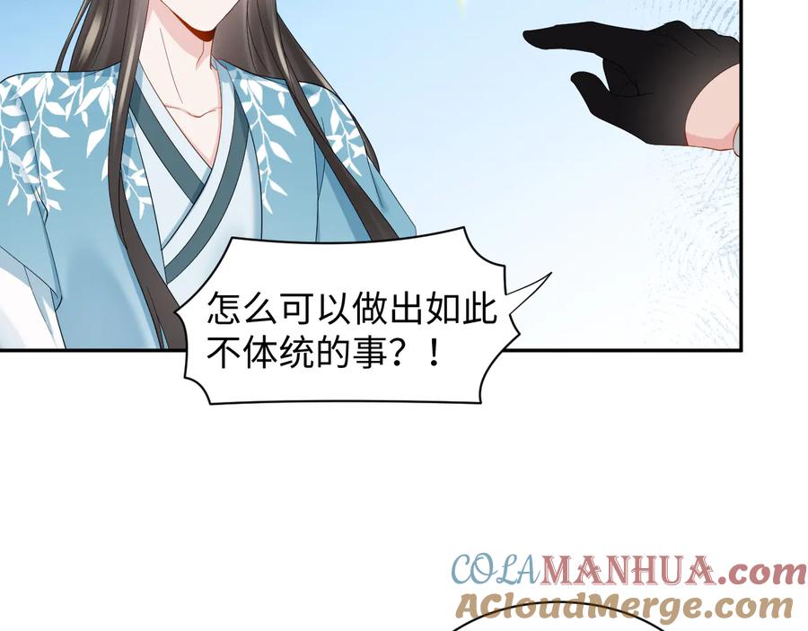 妖尊非要对我负责 - 第110话 千年单身狗！ - 第17张图