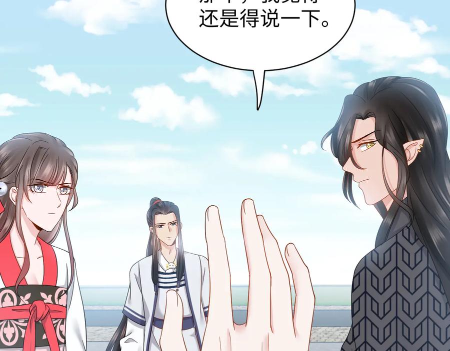 妖尊非要对我负责 - 第110话 千年单身狗！ - 第31张图