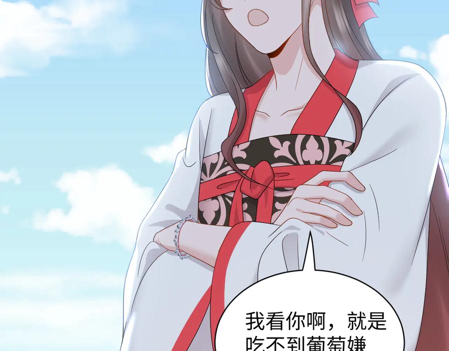 妖尊非要对我负责 - 第110话 千年单身狗！ - 第28张图