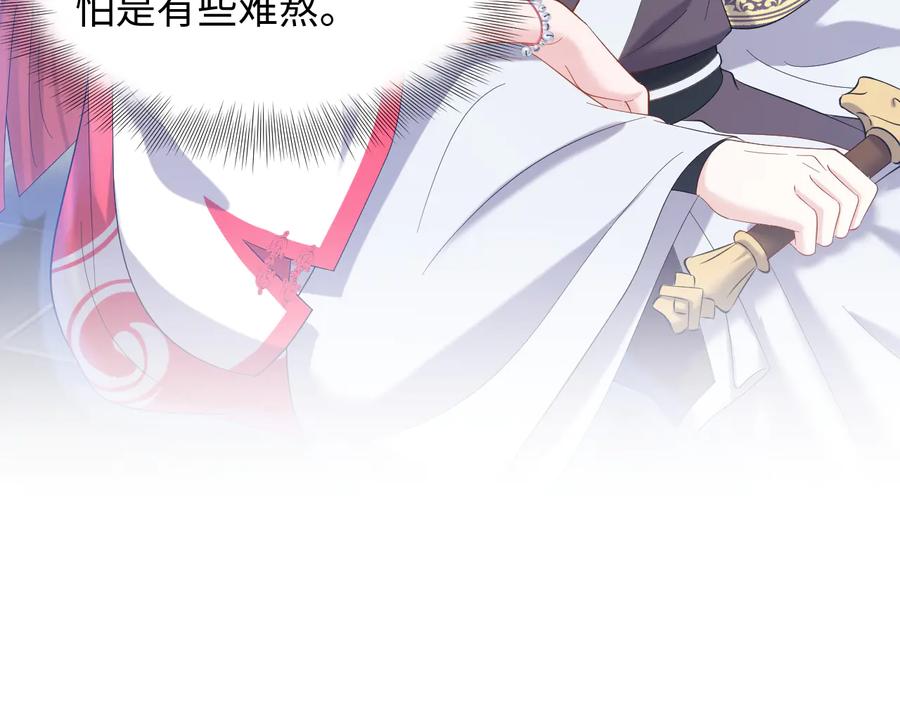 妖尊非要对我负责 - 第110话 千年单身狗！ - 第70张图