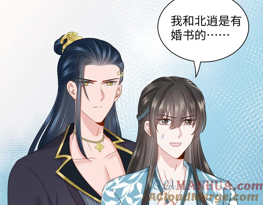 妖尊非要对我负责 - 第110话 千年单身狗！ - 第33张图