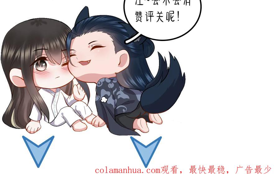 妖尊非要对我负责 - 第110话 千年单身狗！ - 第127张图