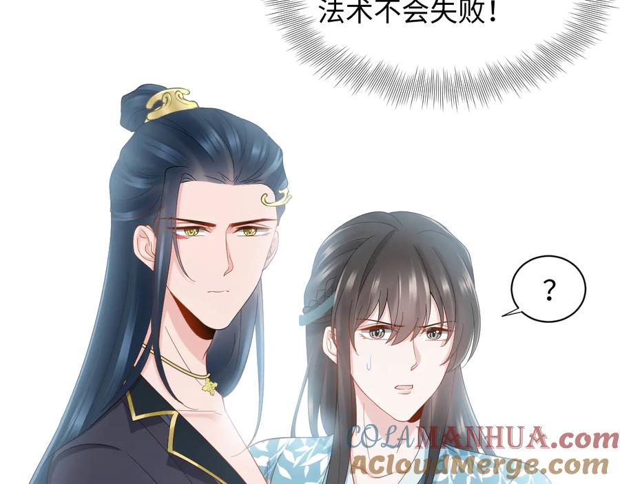 妖尊非要对我负责 - 第110话 千年单身狗！ - 第9张图