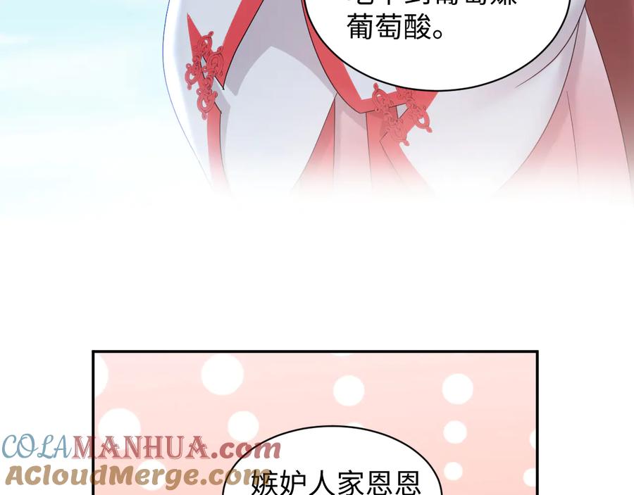 妖尊非要对我负责 - 第110话 千年单身狗！ - 第29张图