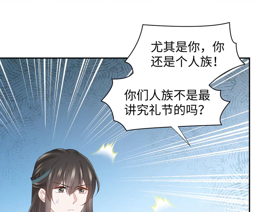 妖尊非要对我负责 - 第110话 千年单身狗！ - 第16张图