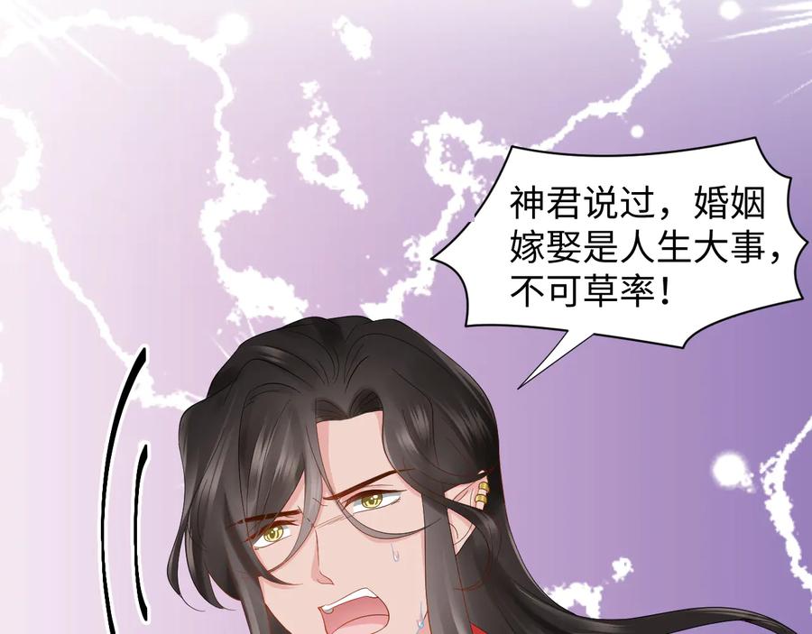 妖尊非要对我负责 - 第110话 千年单身狗！ - 第14张图