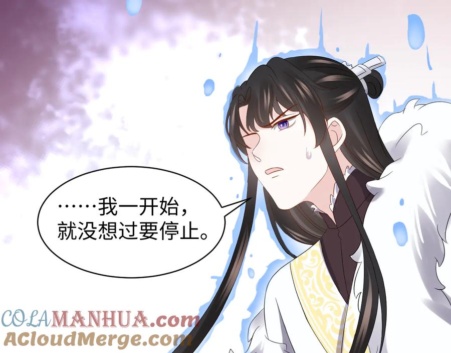 妖尊非要对我负责 - 第110话 千年单身狗！ - 第61张图