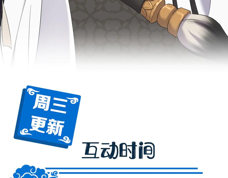 妖尊非要对我负责 - 第110话 千年单身狗！ - 第123张图