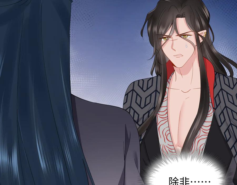 妖尊非要对我负责 - 第110话 千年单身狗！ - 第7张图