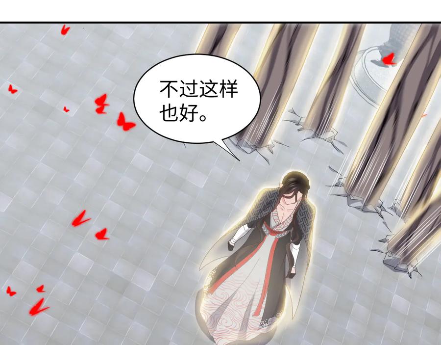 妖尊非要对我负责 - 第110话 千年单身狗！ - 第48张图