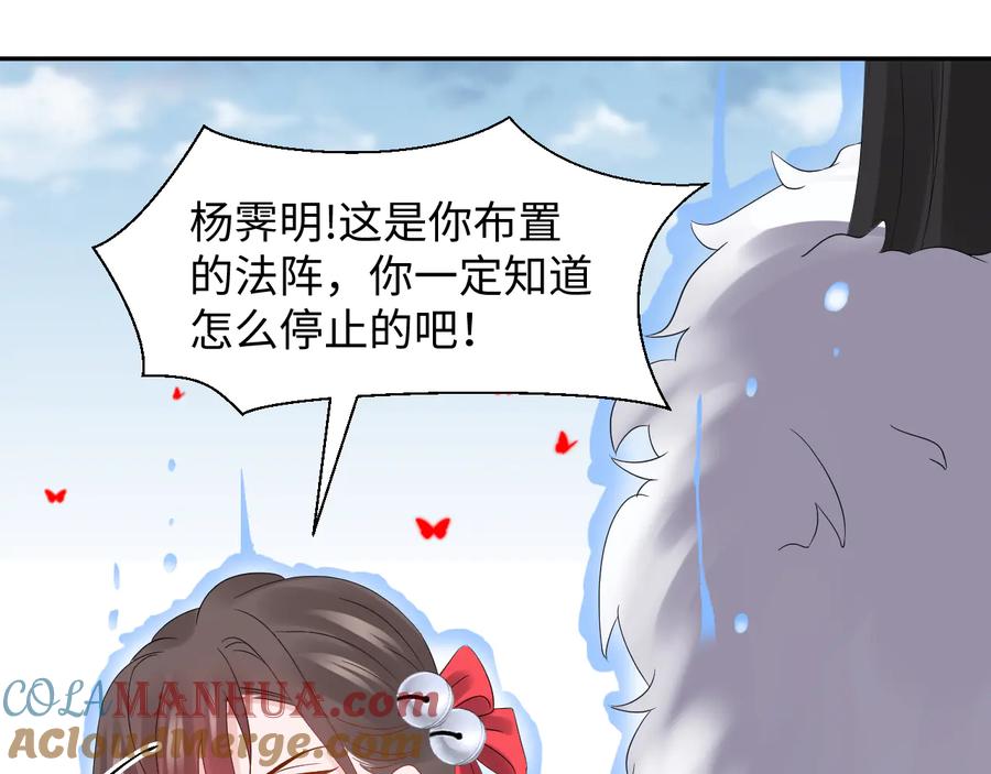 妖尊非要对我负责 - 第110话 千年单身狗！ - 第57张图