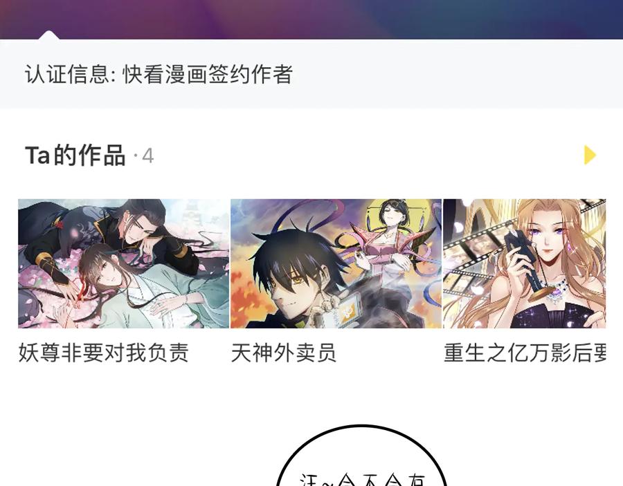 妖尊非要对我负责 - 第110话 千年单身狗！ - 第126张图