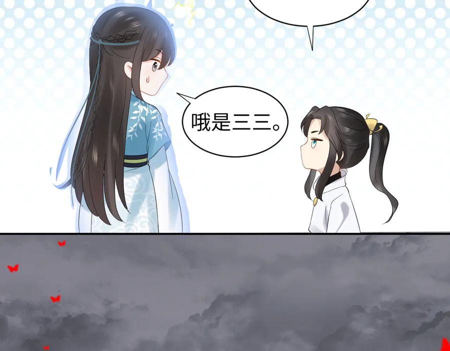 妖尊非要对我负责 - 第110话 千年单身狗！ - 第107张图