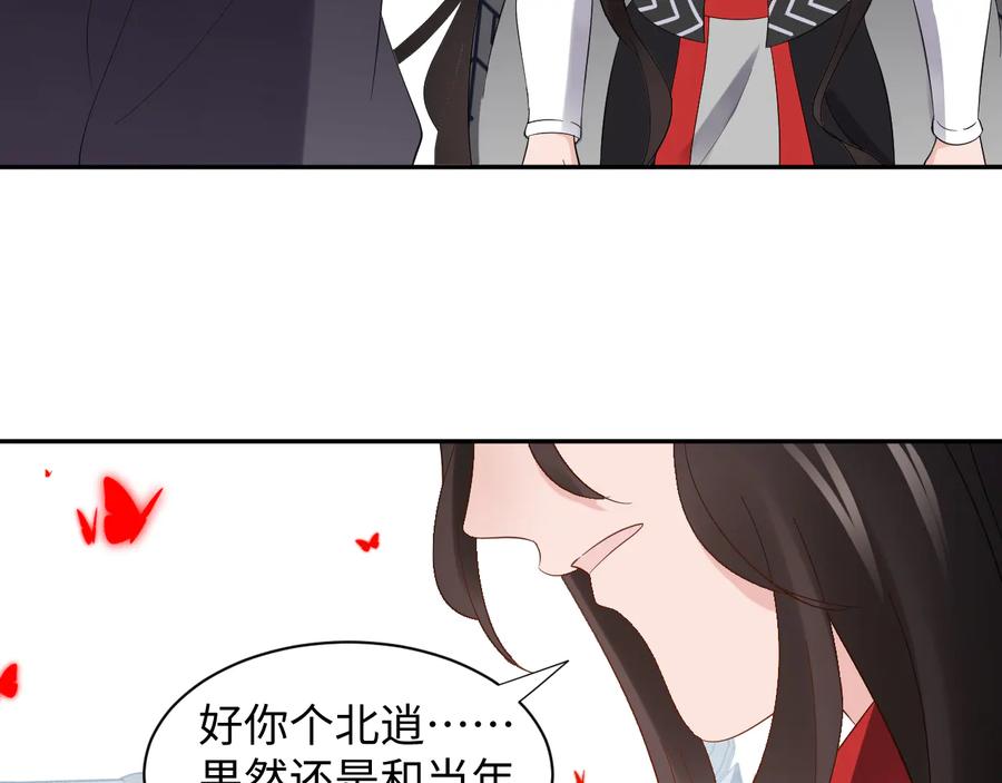 妖尊非要对我负责 - 第110话 千年单身狗！ - 第44张图