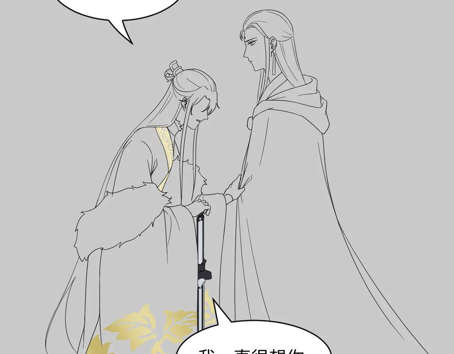 妖尊非要对我负责 - 第111话 一人之死造福众生 - 第119张图