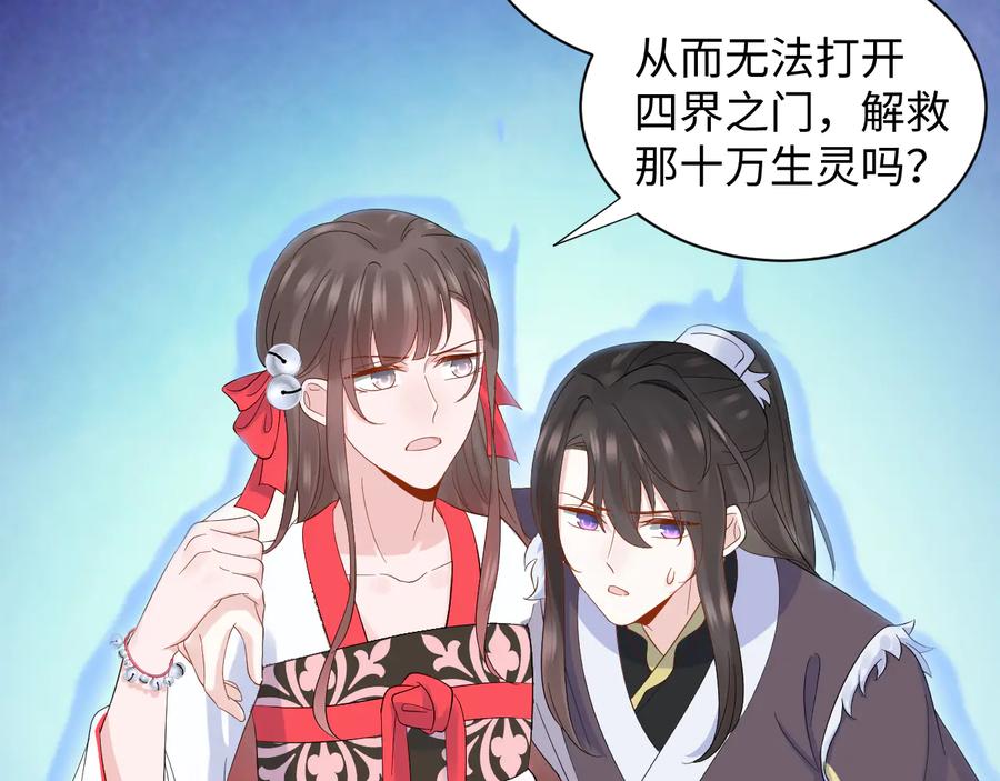 妖尊非要对我负责 - 第111话 一人之死造福众生 - 第76张图