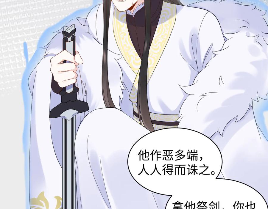 妖尊非要对我负责 - 第111话 一人之死造福众生 - 第64张图