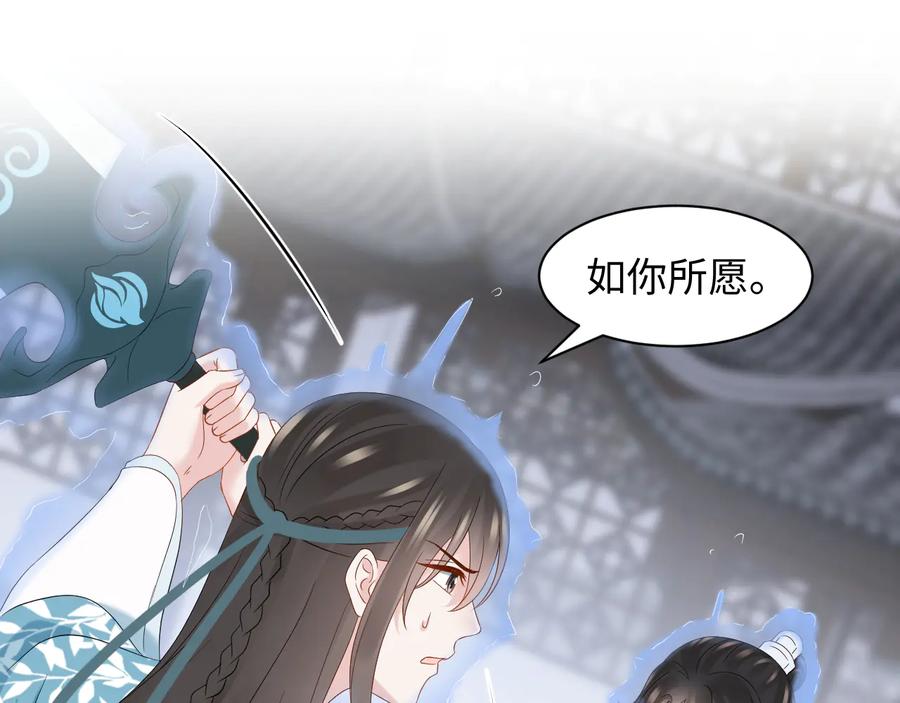 妖尊非要对我负责 - 第111话 一人之死造福众生 - 第98张图