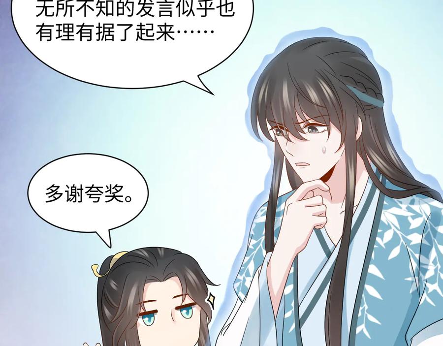 妖尊非要对我负责 - 第111话 一人之死造福众生 - 第31张图