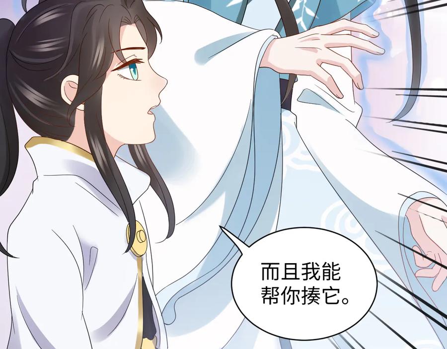 妖尊非要对我负责 - 第111话 一人之死造福众生 - 第23张图