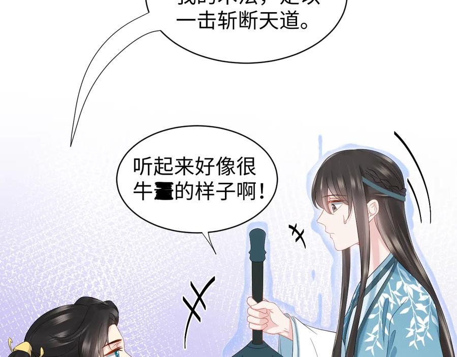 妖尊非要对我负责 - 第111话 一人之死造福众生 - 第43张图