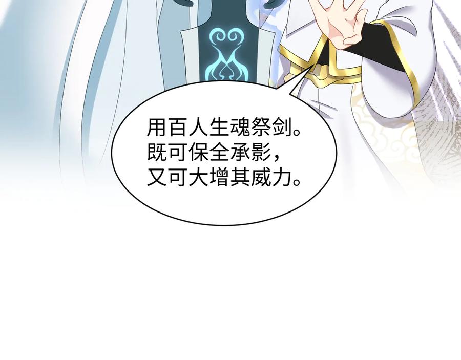 妖尊非要对我负责 - 第111话 一人之死造福众生 - 第50张图