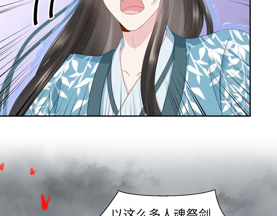 妖尊非要对我负责 - 第111话 一人之死造福众生 - 第52张图