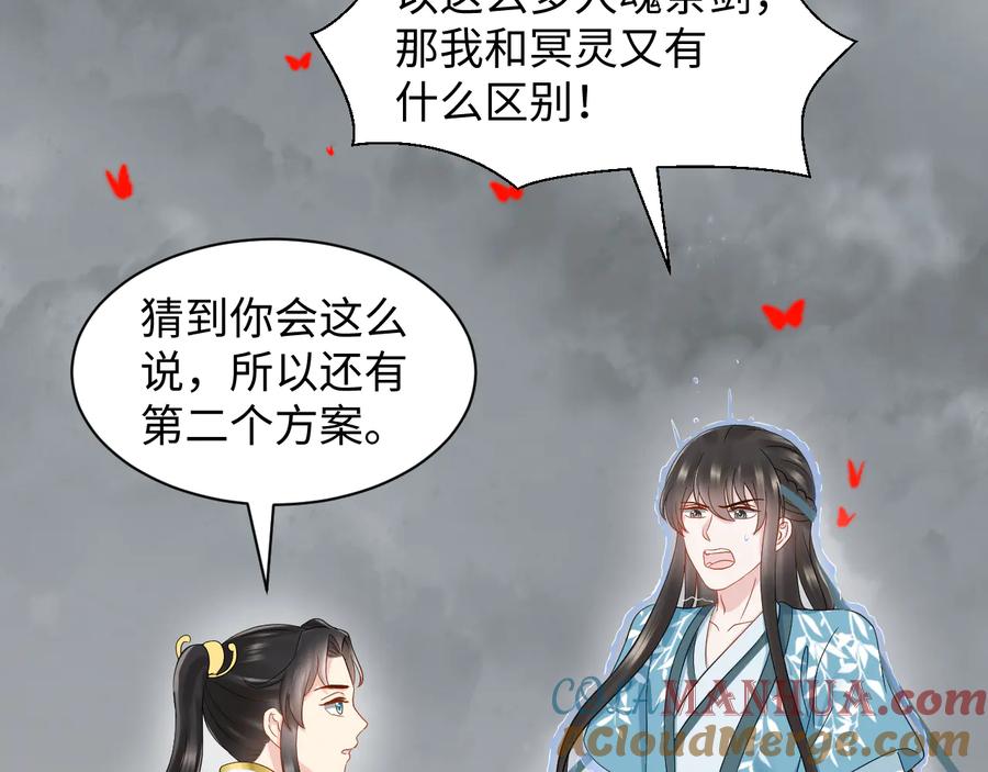 妖尊非要对我负责 - 第111话 一人之死造福众生 - 第53张图