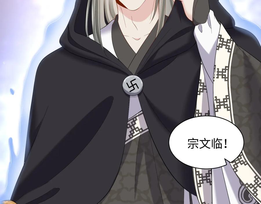 妖尊非要对我负责 - 第111话 一人之死造福众生 - 第115张图