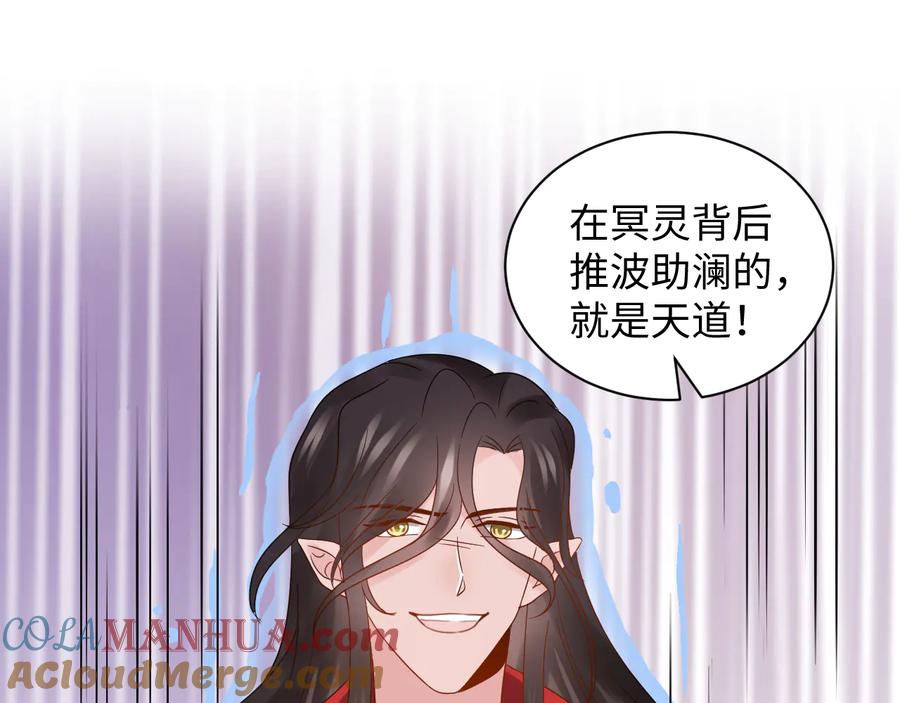 妖尊非要对我负责 - 第111话 一人之死造福众生 - 第5张图