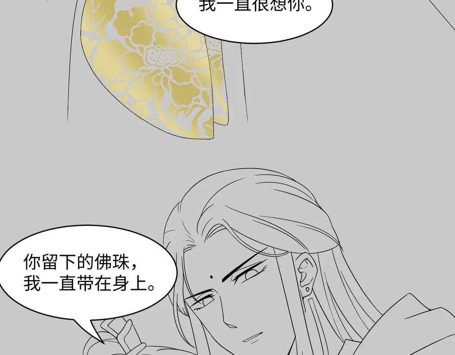 妖尊非要对我负责 - 第111话 一人之死造福众生 - 第120张图