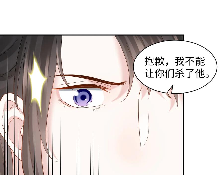 妖尊非要对我负责 - 第111话 一人之死造福众生 - 第108张图