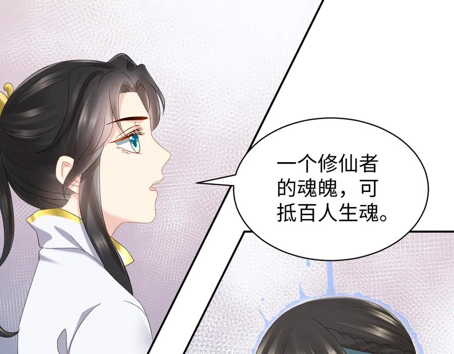 妖尊非要对我负责 - 第111话 一人之死造福众生 - 第56张图