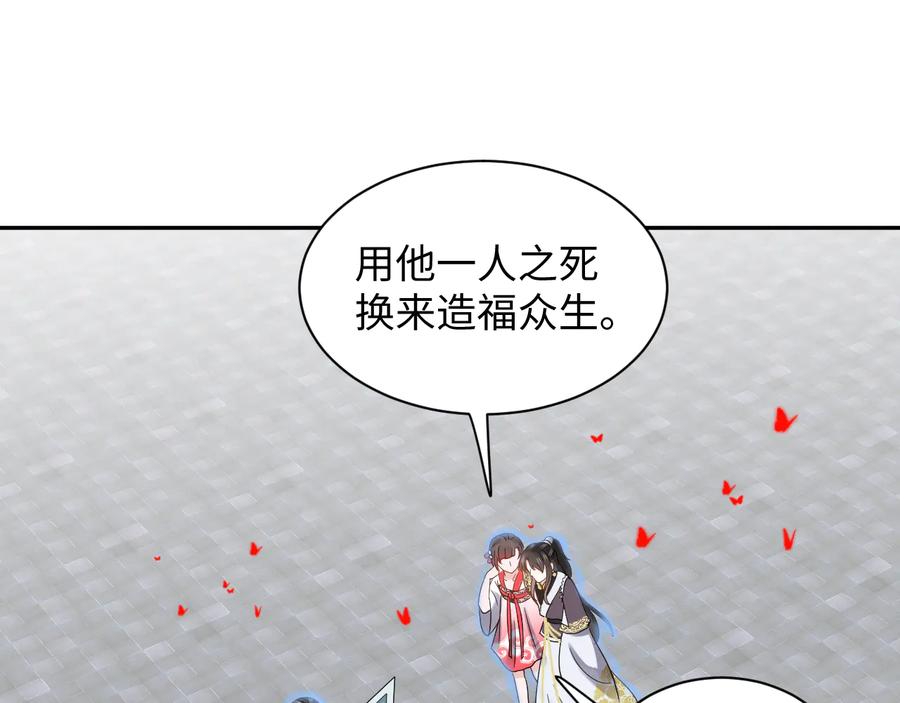 妖尊非要对我负责 - 第111话 一人之死造福众生 - 第78张图