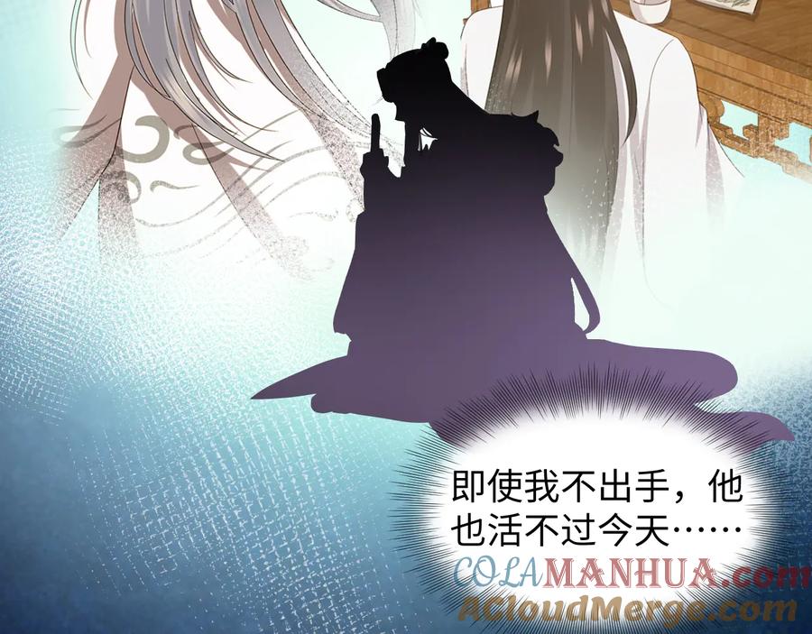 妖尊非要对我负责 - 第111话 一人之死造福众生 - 第69张图