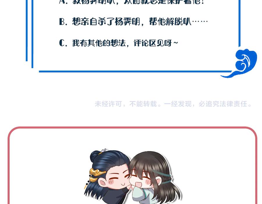 妖尊非要对我负责 - 第111话 一人之死造福众生 - 第124张图