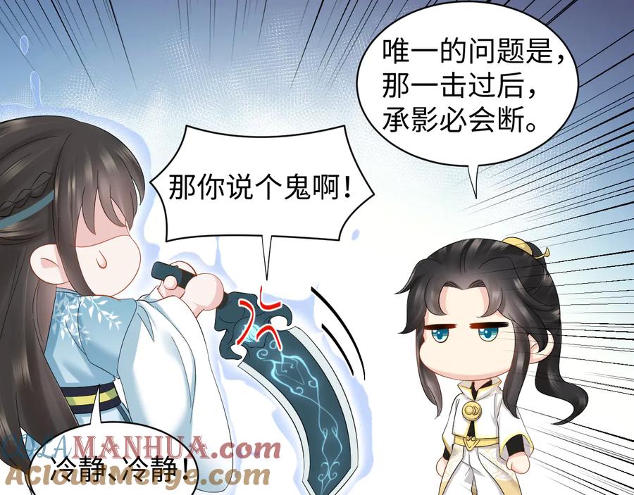 妖尊非要对我负责 - 第111话 一人之死造福众生 - 第45张图