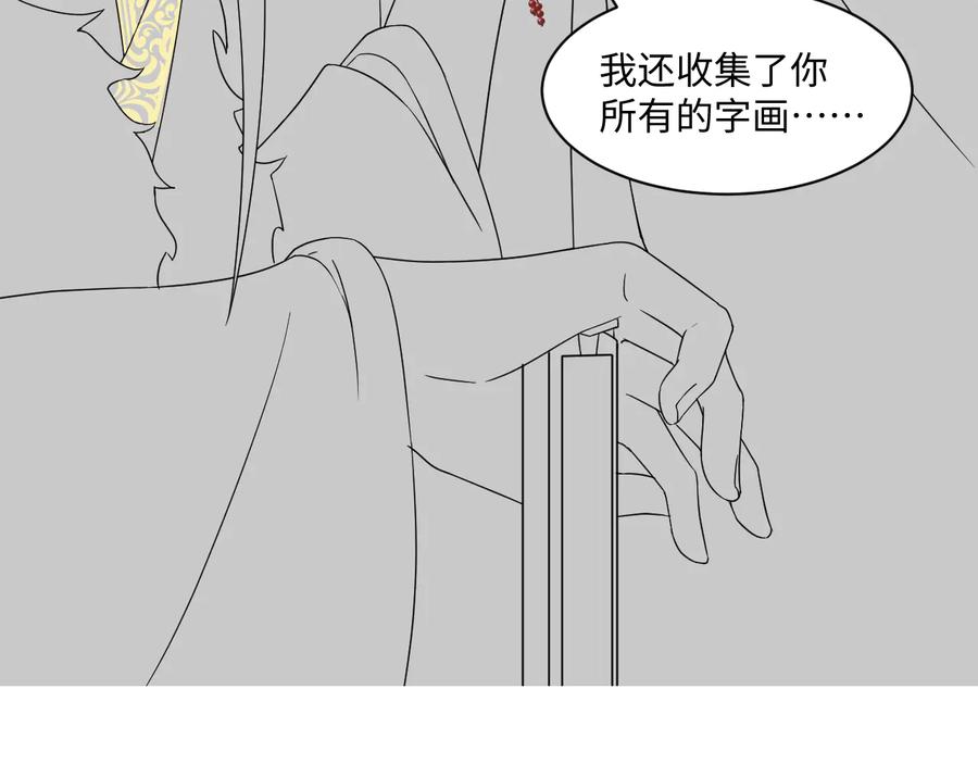 妖尊非要对我负责 - 第111话 一人之死造福众生 - 第122张图