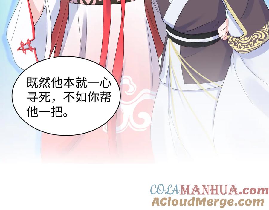 妖尊非要对我负责 - 第111话 一人之死造福众生 - 第77张图