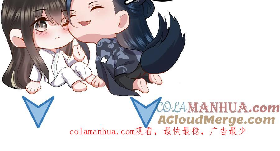 妖尊非要对我负责 - 第111话 一人之死造福众生 - 第129张图